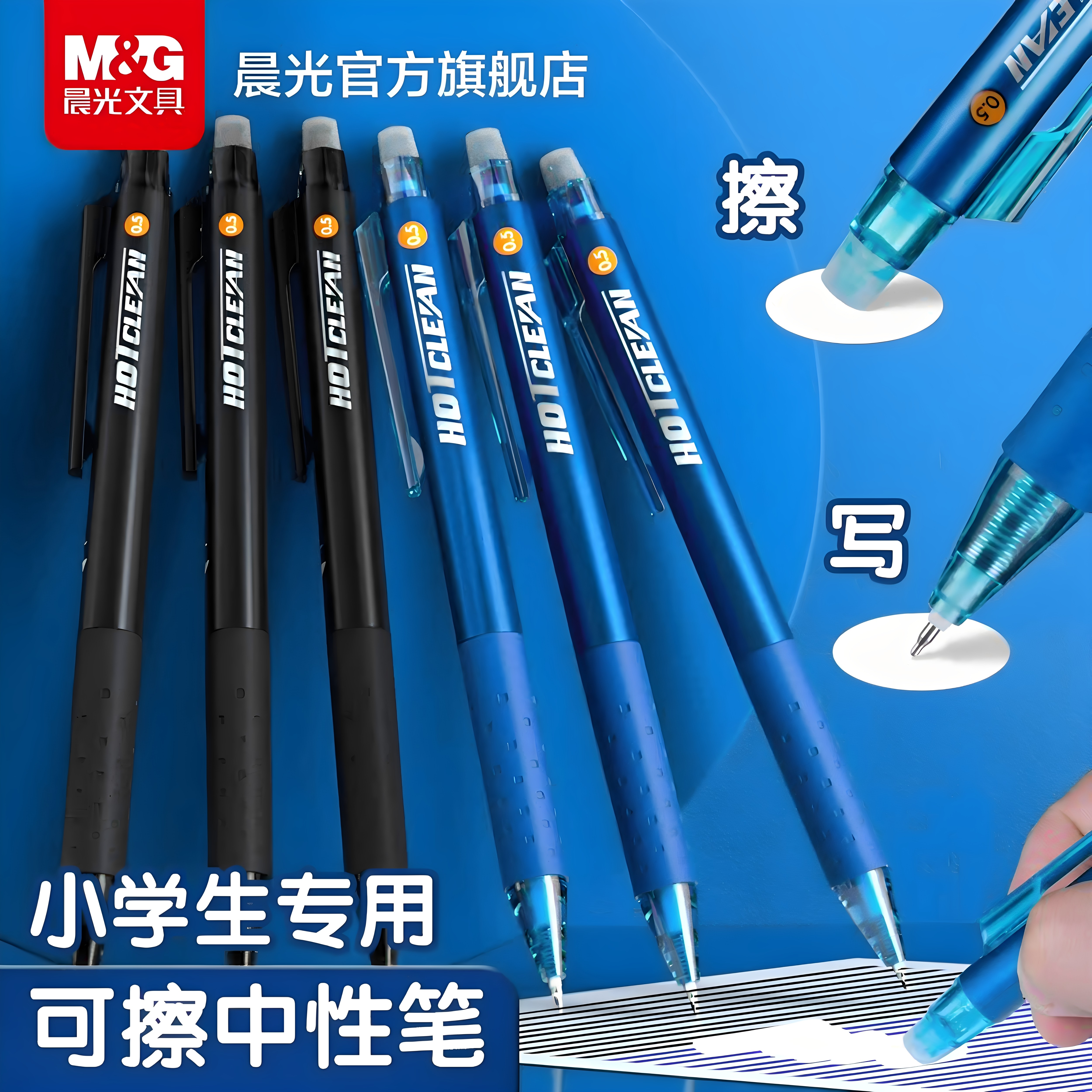 晨光文具小学生专用按动热可擦图片