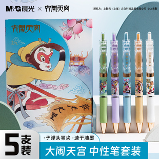 晨光文具中性笔孙悟空大闹天宫 0.5黑色水笔按动式碳素笔走珠笔子弹头学生考试专用刷题商务办公经典签字笔