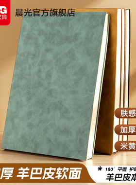 晨光文具25K软皮本A5笔记本本子记事本错题本日程本计划本2025日程本加厚羊巴软皮办公复古简约会议工作商务