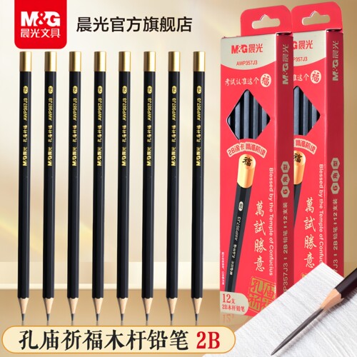 晨光文具2B考试专用铅笔