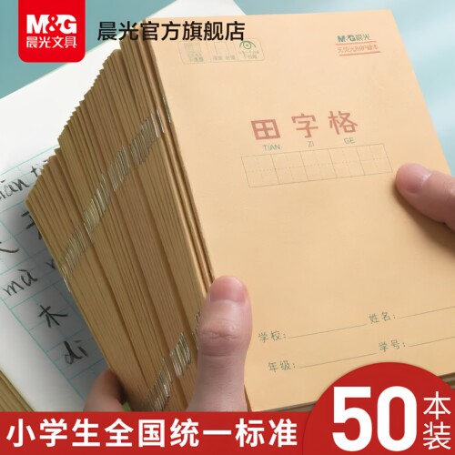 晨光36K牛皮纸作业本5种内页