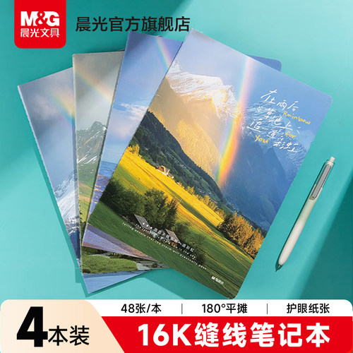 晨光文具缝线本横线笔记本子16K高颜值A5初高中大学生考研软抄本记事本48页日记本简约ins风32页英语本集一