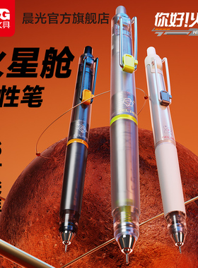 晨光文具火星舱黑色按动中性笔0.5mmCS针尖锥秒干速干笔时空舱办公学生考试考研专用高颜值刷题笔黑科技