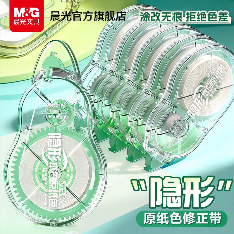晨光量贩装原纸色隐形修正带图片