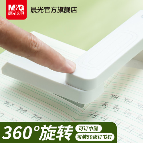 晨光文具可旋转订书机学生用订书器办公用大号重型加厚钉书针机家用型多功能省力迷你小号钉定厚书订中缝装订