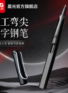 晨光文具美工钢笔小学生三年级练字书法专用弯头弯尖书法刚笔0.7笔尖父亲节礼物毕业季签字可替换墨囊瘦金体