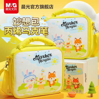 晨光丙烯马克笔小学生幼儿园美术专用不透色可叠色水彩笔画笔芝士包彩笔套装专业画笔礼盒彩色笔绘画工具礼物