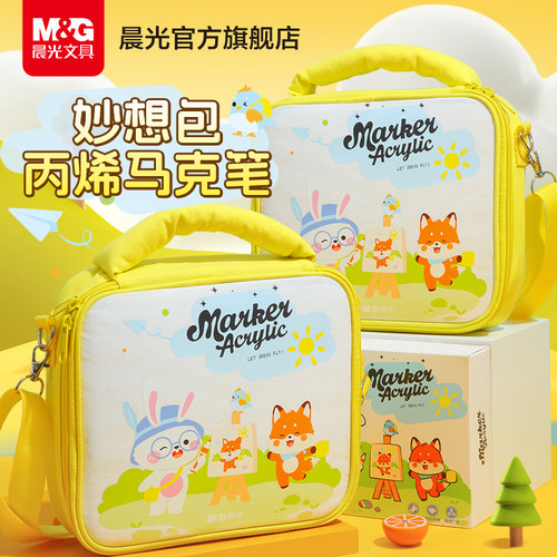 晨光丙烯马克笔小学生幼儿园美术专用水彩笔绘画画笔芝士包彩笔颜料专业彩色笔DIY涂鸦工具儿童文具礼盒套装
