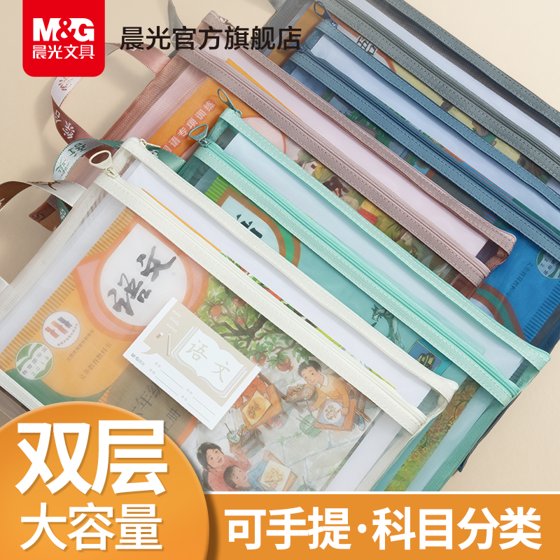 晨光文具学科科目分类袋小学生文件袋拉链式试卷收纳袋透明网纱双层大容量书袋作业资料a4考试专用袋票据产检