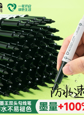 晨光ESG双头勾线笔大墨王黑色油性记号笔小学生美术专用勾线笔防水防油速干不掉色细头粗头工地绘画彩色标记