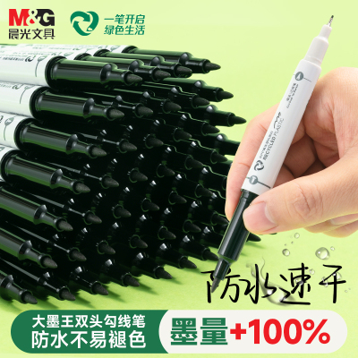晨光双头黑色油性勾线笔记号笔