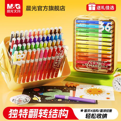 晨光图灵x翻转直液式丙烯马克笔