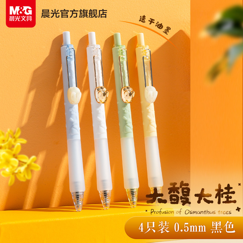 【齐思钧同款】晨光大馥大桂系列高颜值按动中性笔ST桂花香味笔学生大容量速干考试碳素黑小分贝静音水笔