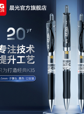 晨光文具中性笔0.5黑色水笔按动式红蓝碳素笔签字笔K35会议笔学生学习教师办公文具用品