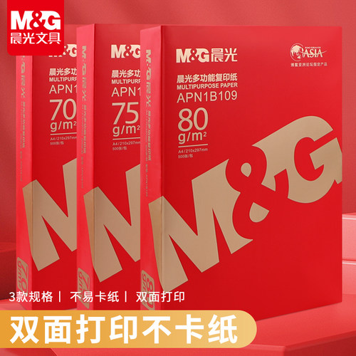 晨光80g整箱学生用复写纸