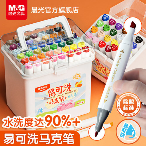 晨光马克笔儿童学生可水洗