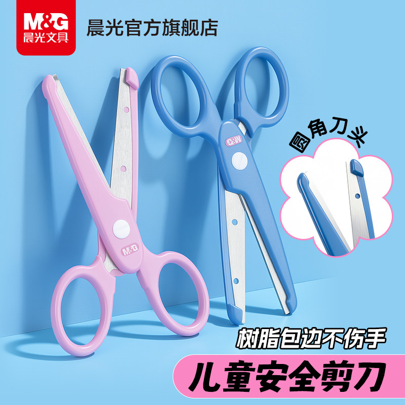 晨光儿童剪刀小型学生花边剪刀省力安全不伤手幼儿园手工剪纸DIY美工简约便携式小学生便携圆头迷你小剪刀