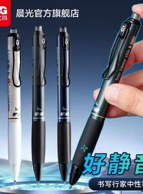 晨光文具书写行家速干静音中性笔ST黑色水笔按动碳素笔学生刷题考试顺滑高颜值签字笔静音初中生圆珠笔
