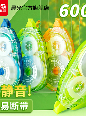 晨光静音修正带大容量学生用初中生高颜值涂改带女生小学生专用涂改带官方旗舰店20m30m顺滑不断带改正带600m