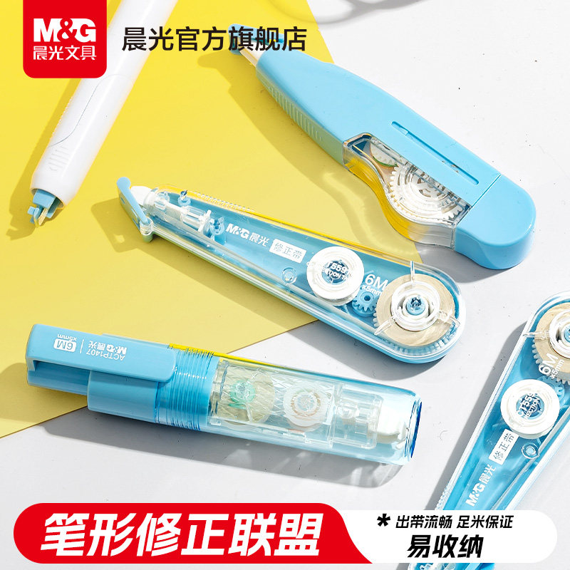 晨光笔形修正带联盟套装图片