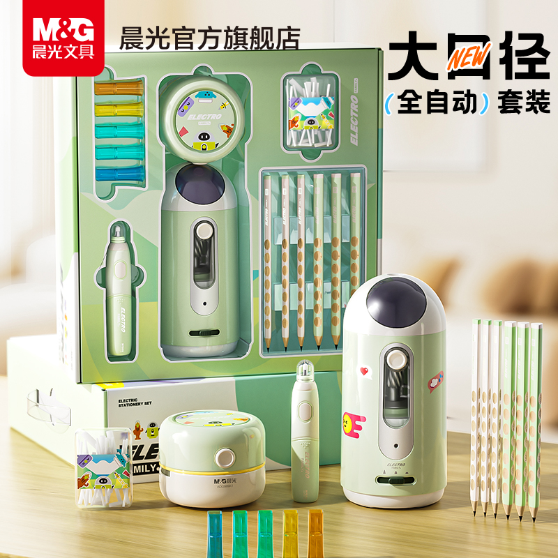 【双11预售】晨光大口径全自动电动文具套装礼盒小学生削笔机吸尘器电动橡皮大礼包儿童过年过节生日送礼礼盒