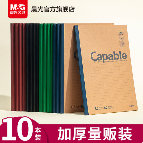 晨光文具牛皮纸无线装订本