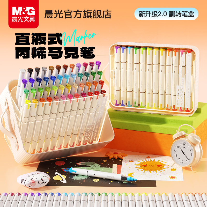 晨光双头翻转软头直液式丙烯马克笔小学生美术专用儿童不透色可叠色绘画套装软头可水洗幼儿园涂鸦画笔礼物