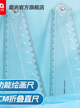 晨光透明简约折叠直尺30cm学生专用波浪尺便携式多功能绘图画测量尺子一年级小学生15cm高透明刻度清晰塑料尺