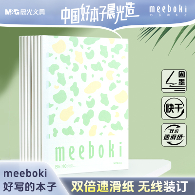 晨光无线装订本b5软抄本