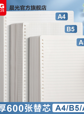 晨光文具活页纸B5学生活页本a5替芯可拆卸外壳26孔B5方格网格纸a4笔记本简约活页夹可替换横线内芯meeboki
