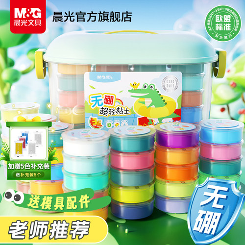 晨光无硼粘土儿童无毒橡皮泥