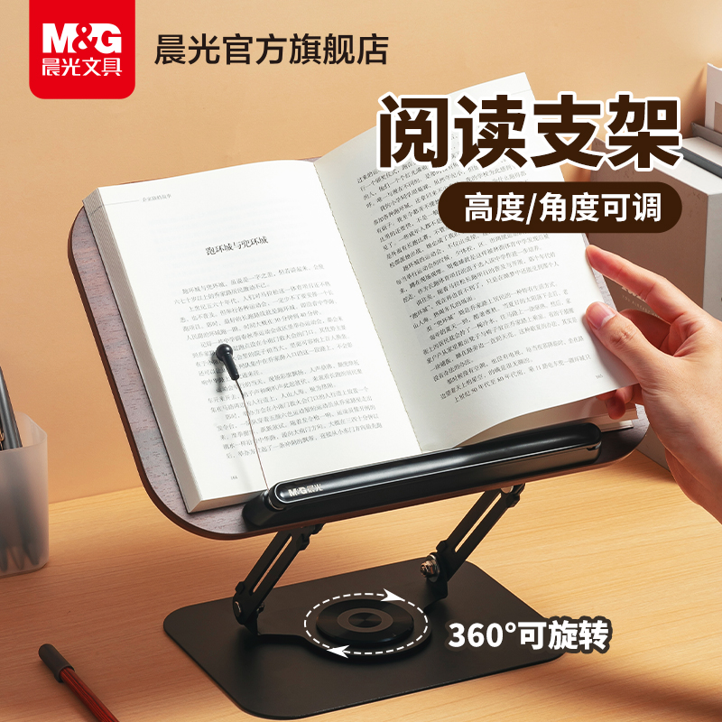 晨光360°阅读架旋转可升降阅读看书支架儿童学习多功能绘本桌面上读书实木翻书夹书本神器书夹书档伸缩木质
