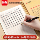 硬笔书法练字本米字格田字格练字本专业书法纸书写纸写字作品纸小学生初中成人钢笔练习本每日一练 晨光文具