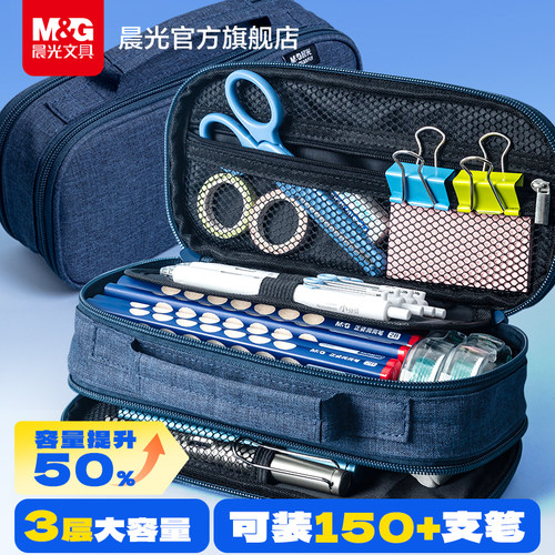 M&G晨光大容量帆布笔袋男女孩款