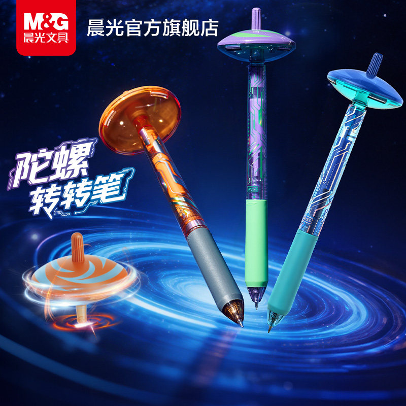 晨光文具陀螺笔转转笔高颜值旋转出芯中性笔黑色0.5创意st笔头黑