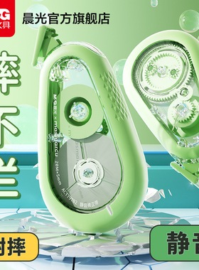 晨光masmarcu静音修正带小学生专用修改带官方旗舰店正品初中生改错带女生高颜值大容量实惠不断带改正涂改带