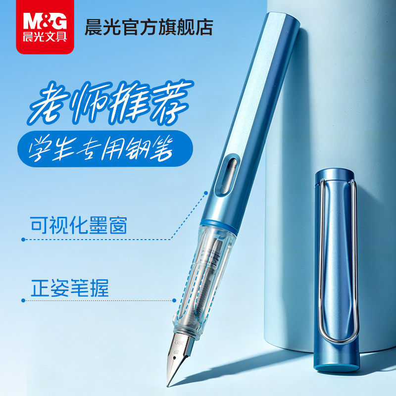 晨光文具练字钢笔小学生专用三年级可换墨囊学生明尖硬笔钢笔初学者成人用正姿书法美工签字钢笔毕业季礼物