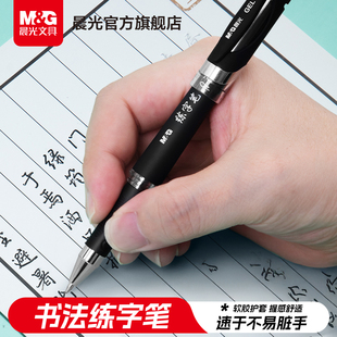 晨光文具学生练字笔硬笔书法速干中性笔签字笔专用黑笔0.7中性笔1.0黑色商务加粗签名大容量碳素专用笔