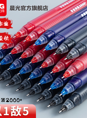 晨光文具 以1抵5 中性笔全针管巨能写红蓝黑色水笔大容量一体式办公签字笔学生考试刷题专用走珠笔作业神器