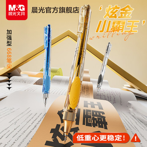 晨光文具炫金小霸王中性笔防晃动按动中性笔加强668全针管速秒干顺滑刷题笔0.5水笔碳素黑色学生考试办公专用