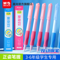 晨光文具优握按动钢笔按压式钢笔中小学生专用三年级字帖练字硬笔书法非热可擦钢笔暗尖儿童可换墨囊3.4口径