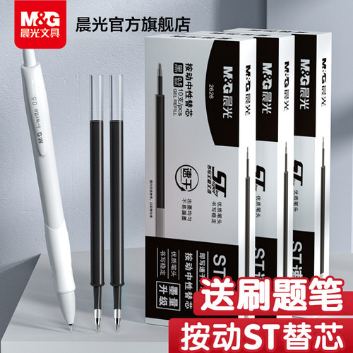 晨光文具st笔头中性笔芯