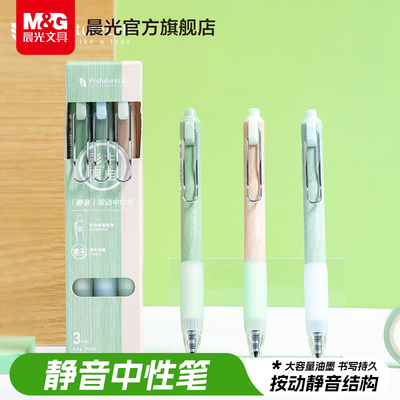 晨光文具森林笔彩木限定按动中性笔静音森系高颜值学生用速干0.5mm黑色ST笔尖大容量刷题笔考试办公用碳黑