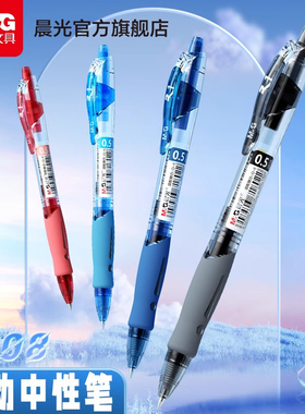 晨光文具 中性笔 0.5黑色水笔按动式碳素笔走珠笔子弹头学生考试专用刷题学习商务办公简约经典签字笔GP1008
