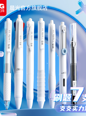 晨光文具刷题7支笔刷题专用st高颜值速干按动中性笔ins日系学生考试笔顺滑0.5笔芯黑色水性签字笔黑笔圆珠笔