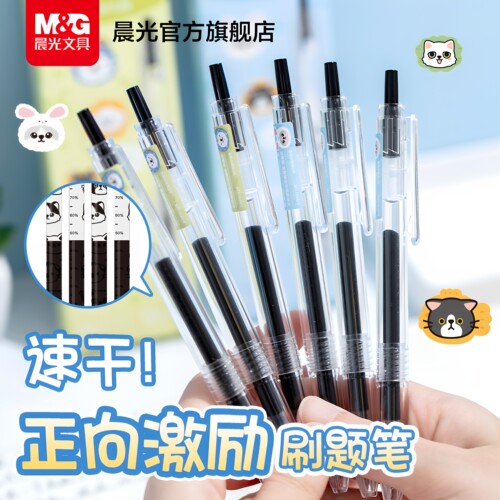 晨光文具正向激励笔自勉笔