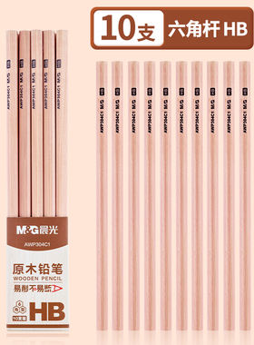 【天猫U先】晨光文具 木杆铅笔 小学生儿童幼儿园学习专用HB一年级无毒练字考试绘图安全2比三角原木画画素描