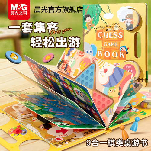 晨光飞行棋五子棋跳棋多功能游戏棋多合一儿童套装棋类益智玩具