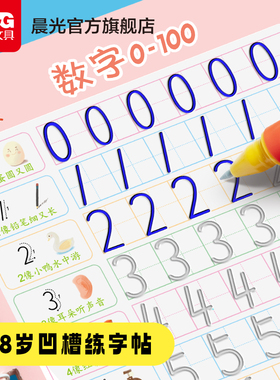 晨光幼儿凹槽字帖数字画画拼音儿童字帖学前班启蒙学前3岁456控笔训练练字帖幼小衔接写字帖练习描红本宝宝中班大班初学者入门