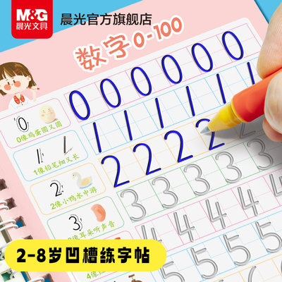 晨光幼儿凹槽字帖数字画画拼音儿童字帖学前班启蒙学前3岁456控笔训练练字帖幼小衔接写字帖练习描红本宝宝中班大班初学者入门